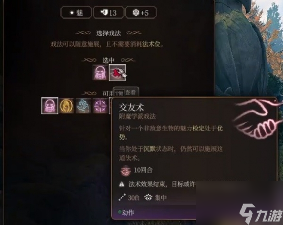 《博德之门3》攻略——逸闻诗人开荒bd推荐