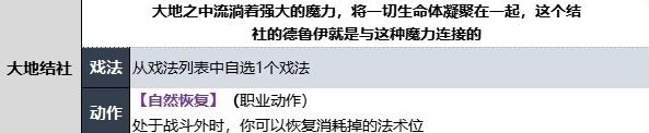 《博德之门3》德鲁伊大地结社子职业技能介绍