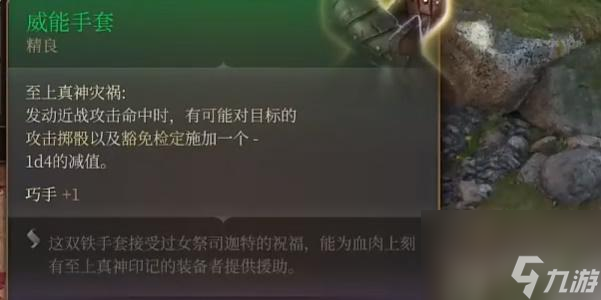 博德之门3威能手套怎么获得-博德之门3威能手套在哪获取攻略