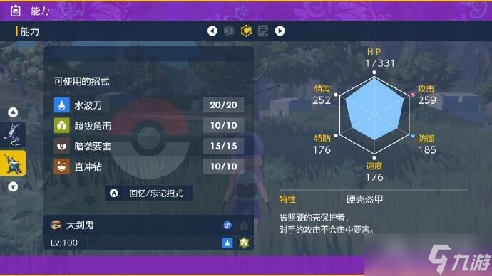 《宝可梦朱紫》最强大剑鬼配招方法