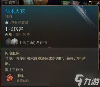 《博德之门3》魔能爆邪术师玩法攻略