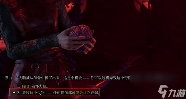 博德之门3大脑怎么救,博德之门3大脑营救流程