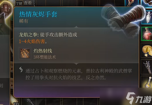 《博德之门3》埃斯特女士售卖物品汇总