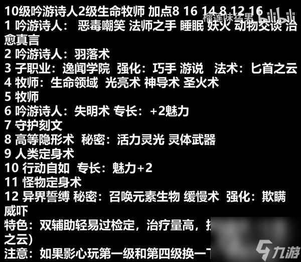博德之门3光明牧师开荒构筑推荐攻略