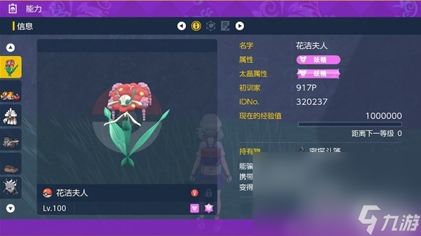 《宝可梦朱紫》稳过7星喷火龙宝可梦推荐