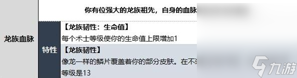 《博德之门3》术士龙族血脉子职业技能介绍