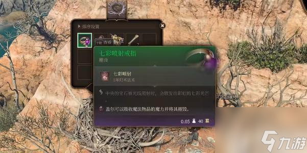 博德之门3七彩喷射戒指怎样获取-博德之门3七彩喷射戒指获取攻略
