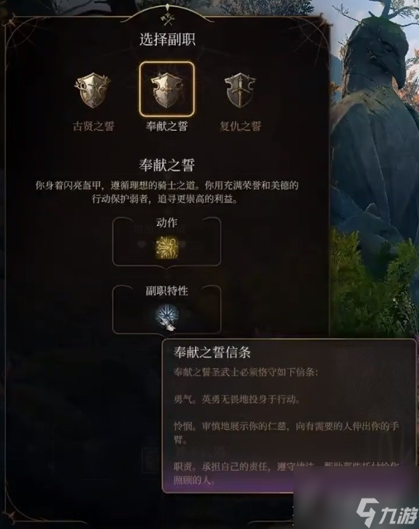 博德之门3奉献之誓圣武士开荒BD介绍
