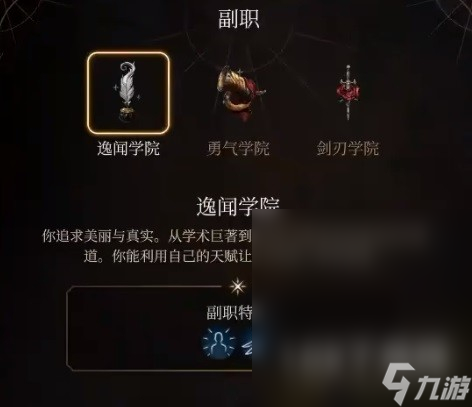 博德之门3逸闻诗人开荒构筑介绍