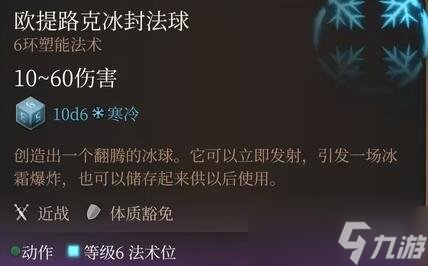 《博德之门3》六环法术选什么好？六环法术评级与个人评价