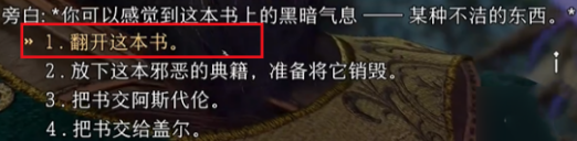 博德之门3古代典籍怎么读完,博德之门3死灵法师之秘获取攻略