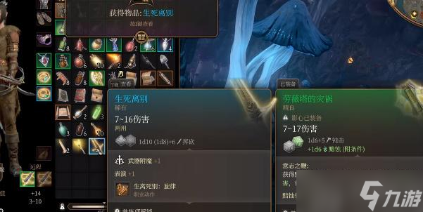 博德之门3石中剑生离死别如何获取