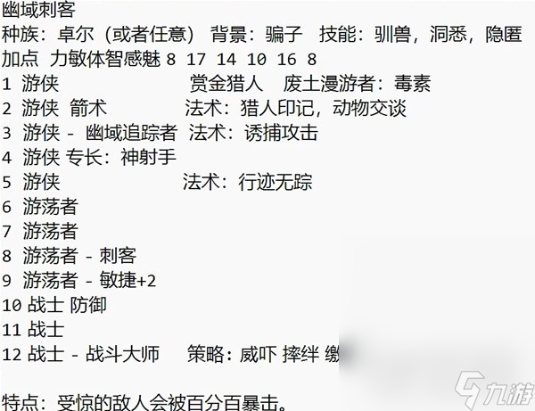 博德之门3幽域追踪者盗贼构筑思路一览