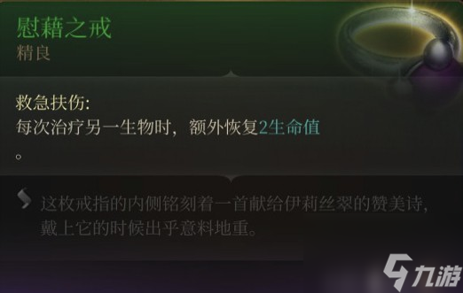 博德之门3生命牧需要什么装备