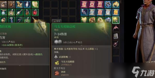 博德之门3马友夫初始法杖如何获取
