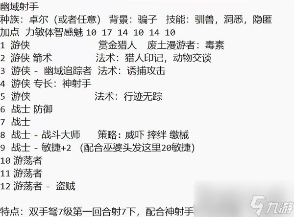《博德之门3》幽域追踪者盗贼构筑思路讲解