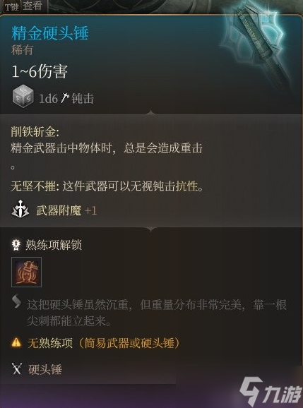 博德之门3精金装备属性一览