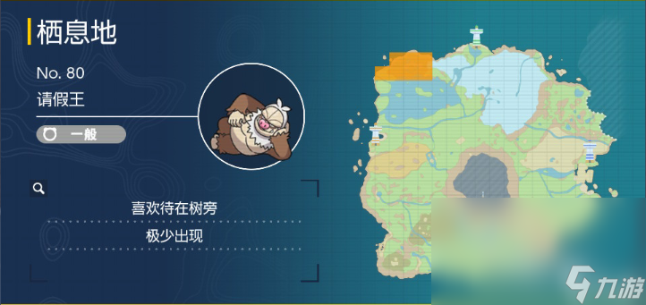 《宝可梦朱紫》请假王捕捉地点一览