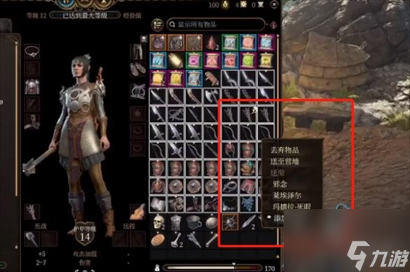 《博德之门3》道具栏调整方法