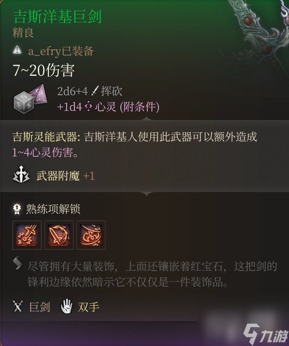 博德之门3吉斯洋基巨剑获得方法攻略
