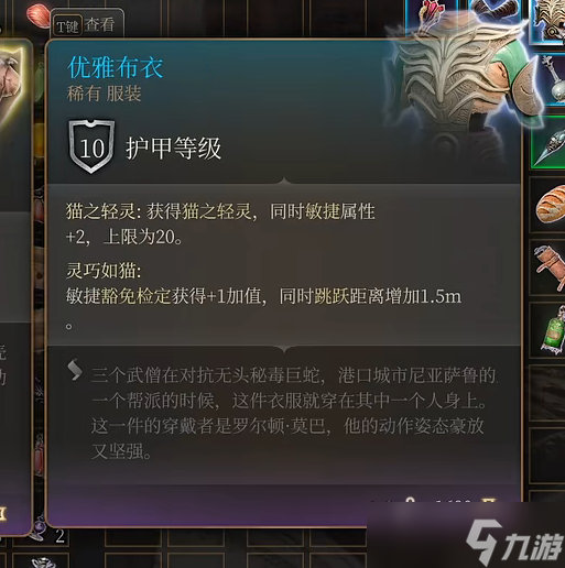 《博德之门3》埃斯特女士售卖物品汇总