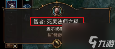 博德之门3古代典籍怎么读完,博德之门3死灵法师之秘获取攻略