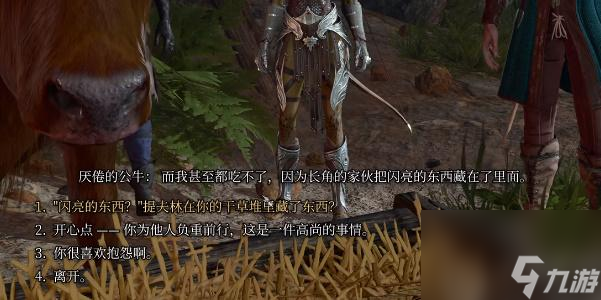 博德之门3动物谈话药水跟公牛对话小袋子获取攻略