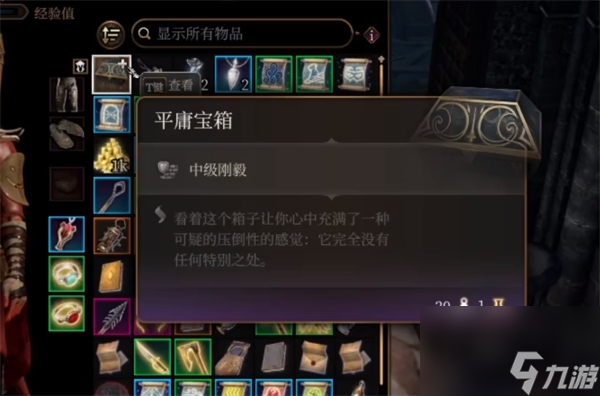 《博德之门3》法师塔宝箱介绍