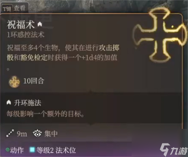 《博德之门3》命中率太低解决方法