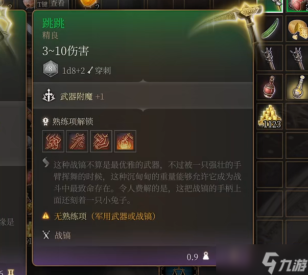 《博德之门3》埃斯特女士售卖物品汇总
