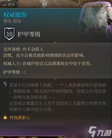 《博德之门3》恩维尔掉的装备介绍