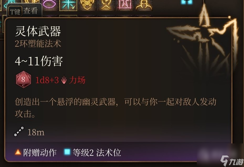 博德之门3法师二环法术怎么选