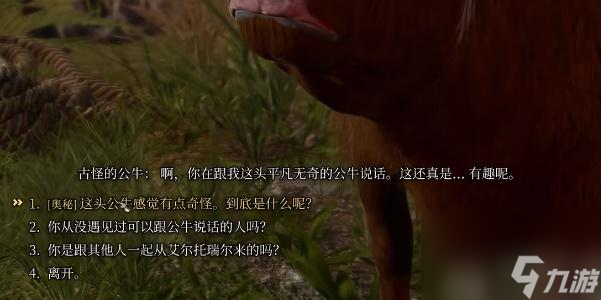 博德之门3动物谈话药水跟公牛对话小袋子获取攻略