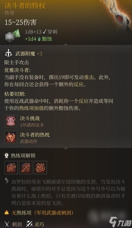 博德之门3决斗者的特权获取攻略详情