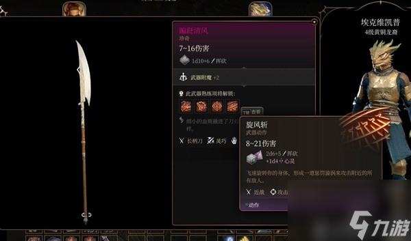 《博德之门3》第三章强力装备获取教程与面板一览