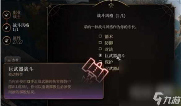 《博德之门3》战士属性加点推荐攻略
