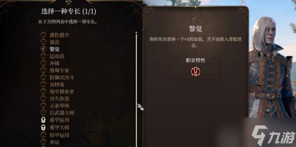 博德之门3专长推荐