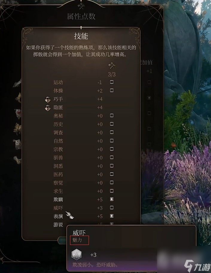博德之门3开局属性分配方法-博德之门3开局属性怎么分配
