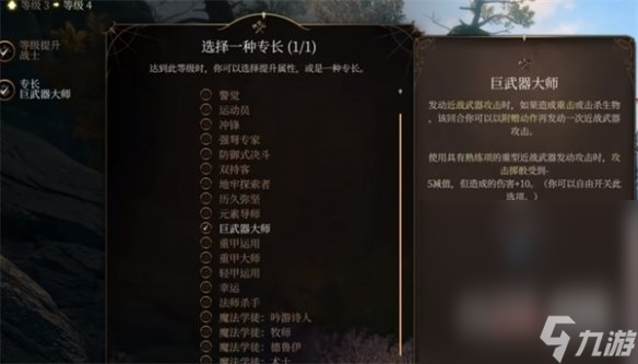 《博德之门3》战士属性加点推荐攻略