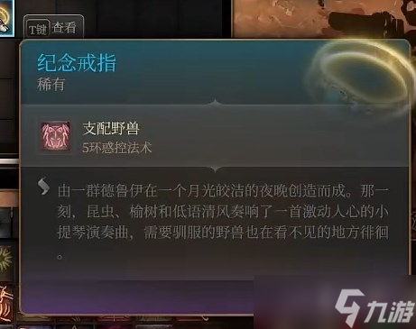 《博德之门3》纪念戒指获得办法