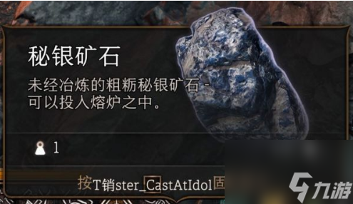 博德之门3精金矿石在哪？精金矿石获得攻略