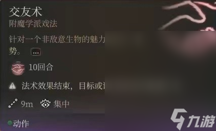 博德之门3邪术师简单构筑分享