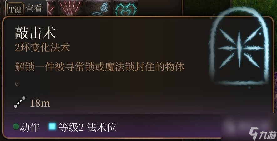 博德之门3法师二环法术怎么选