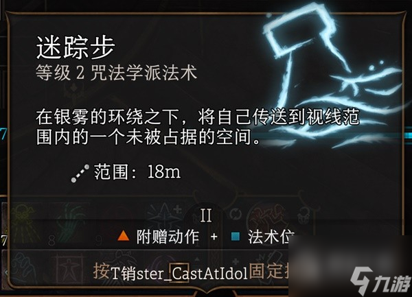 博德之门3法师二环法术怎么选