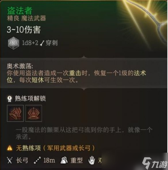 《博德之门3》弩和弓的区别