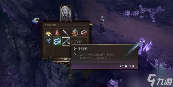 博德之门3冰冷的柄如何获取