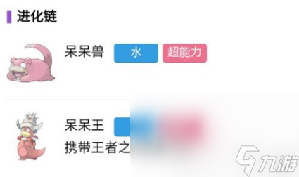 宝可梦朱紫呆呆王怎么进化
