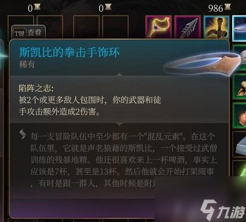 《博德之门3》第三章强力装备获取教程与面板一览