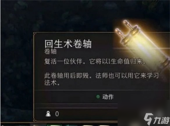 博德之门3法术卷轴怎么得-博德之门3法术卷轴获取方法