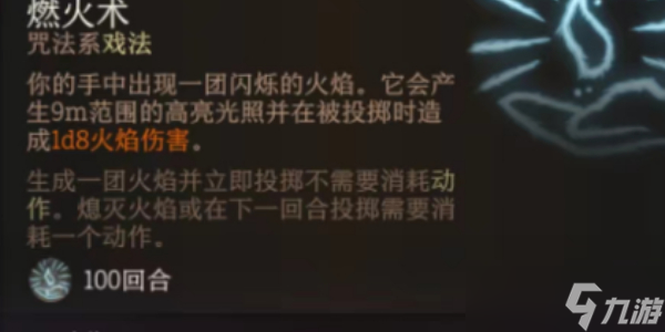 博德之门3法术火花强不强